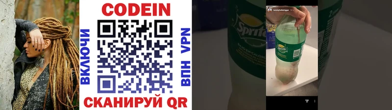 Кодеин Purple Drank Сковородино
